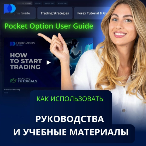 Pocketoption Торговый Платформ для Успешных Трейдеров